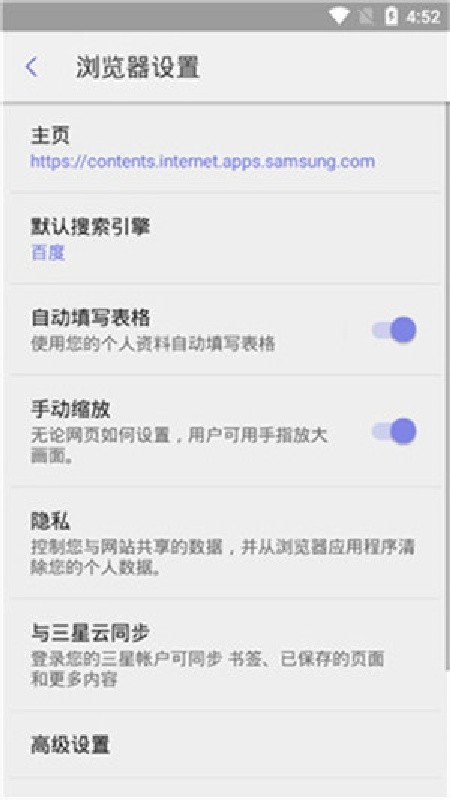 三星浏览器最新版下载安装