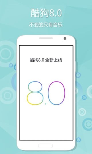 酷狗音乐安卓版