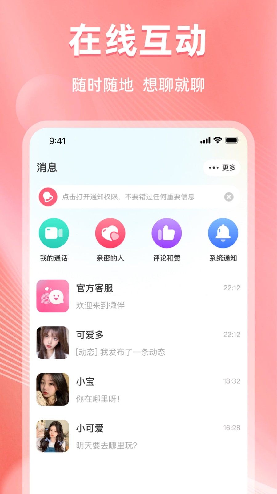 微伴免费版
