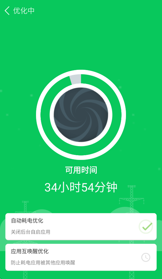 手机省电王免费下载