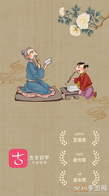 古古识字app下载