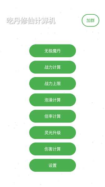 吃丹修仙计算机安卓版
