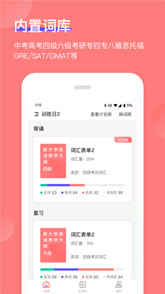开心背单词最新版下载安装