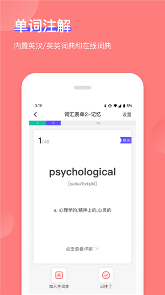 开心背单词最新版