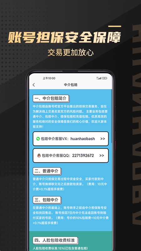 换号吧app下载