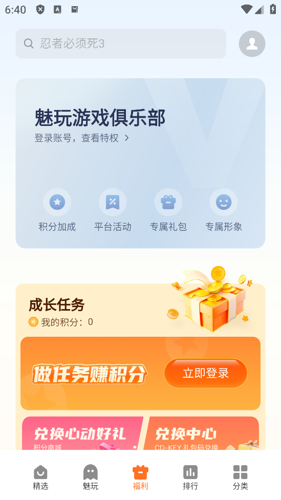 魅族游戏中心最新版本