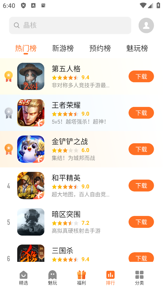 魅族游戏中心下载