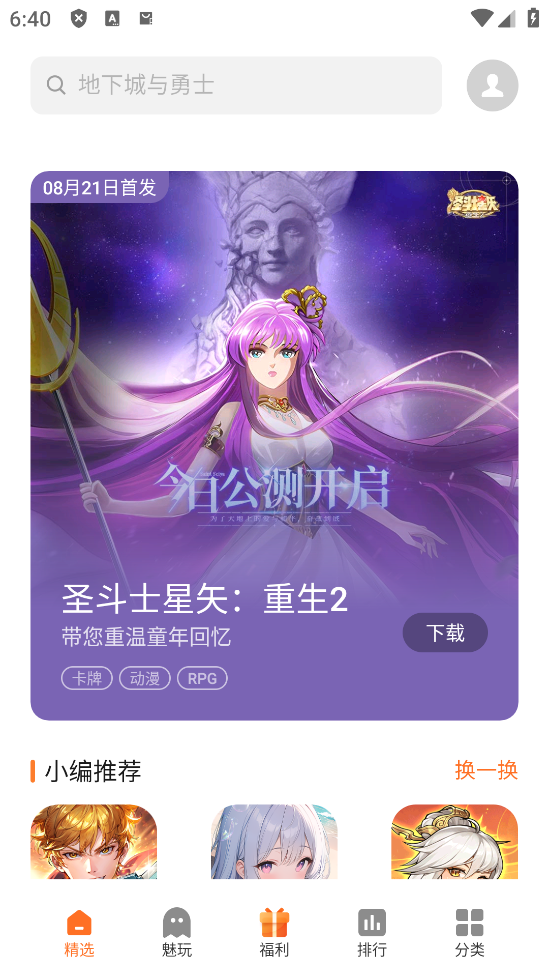 魅族游戏中心下载安装