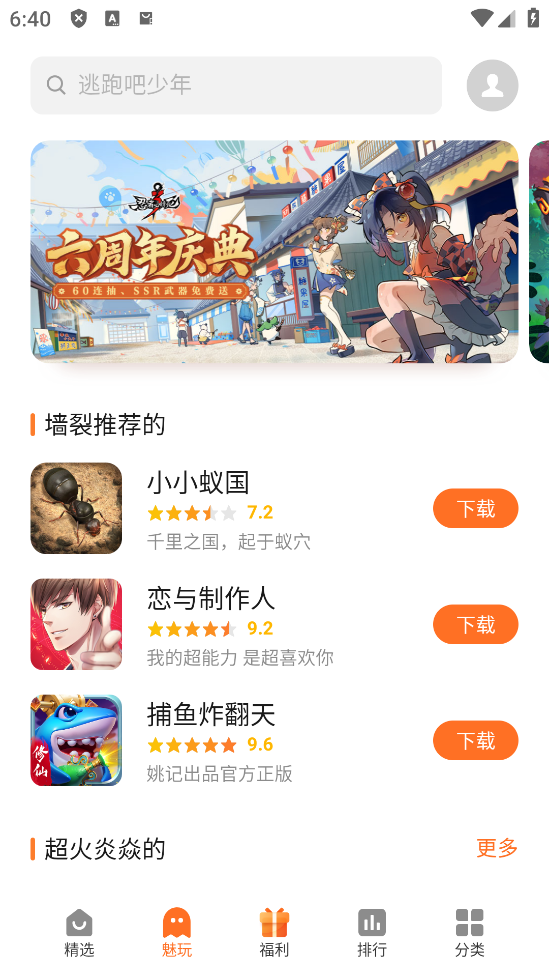 魅族游戏中心免费下载