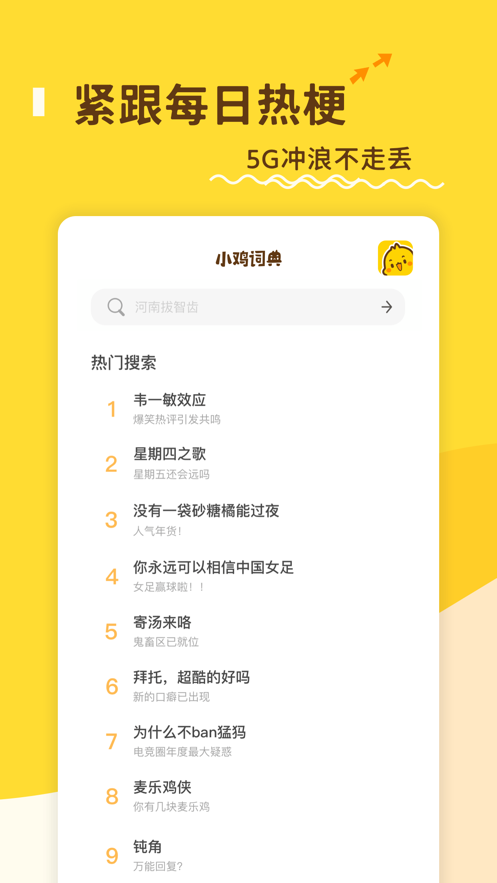 小鸡词典免费版