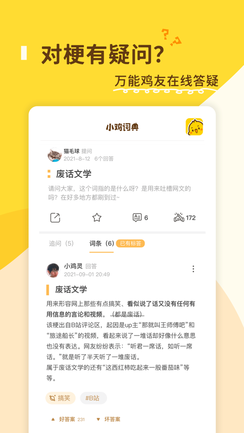 小鸡词典app下载