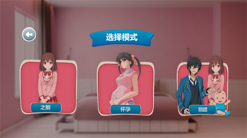 怀孕模拟器安卓版免费下载