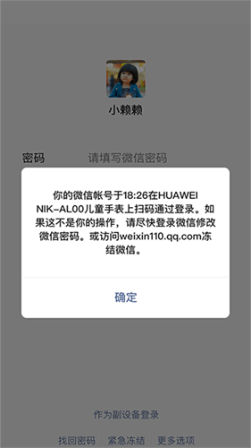 微信儿童手表版