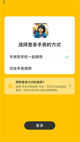 微信儿童手表版下载安装