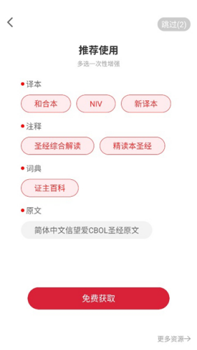 唯独圣经安卓版