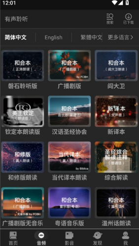 唯独圣经最新版下载手机版