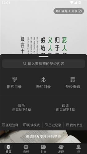 唯独圣经最新版下载手机版