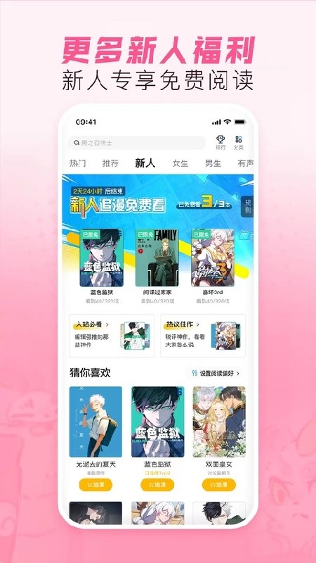 b站漫画免费版