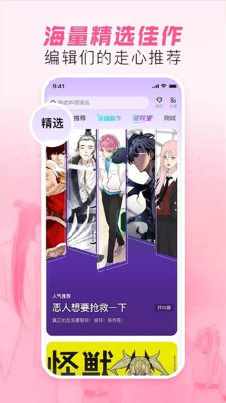 b站漫画app下载安装