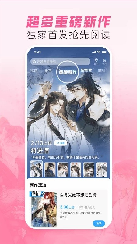 b站漫画免费版下载安装