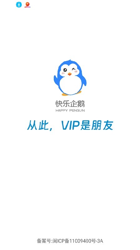 快乐企鹅安卓版下载安装