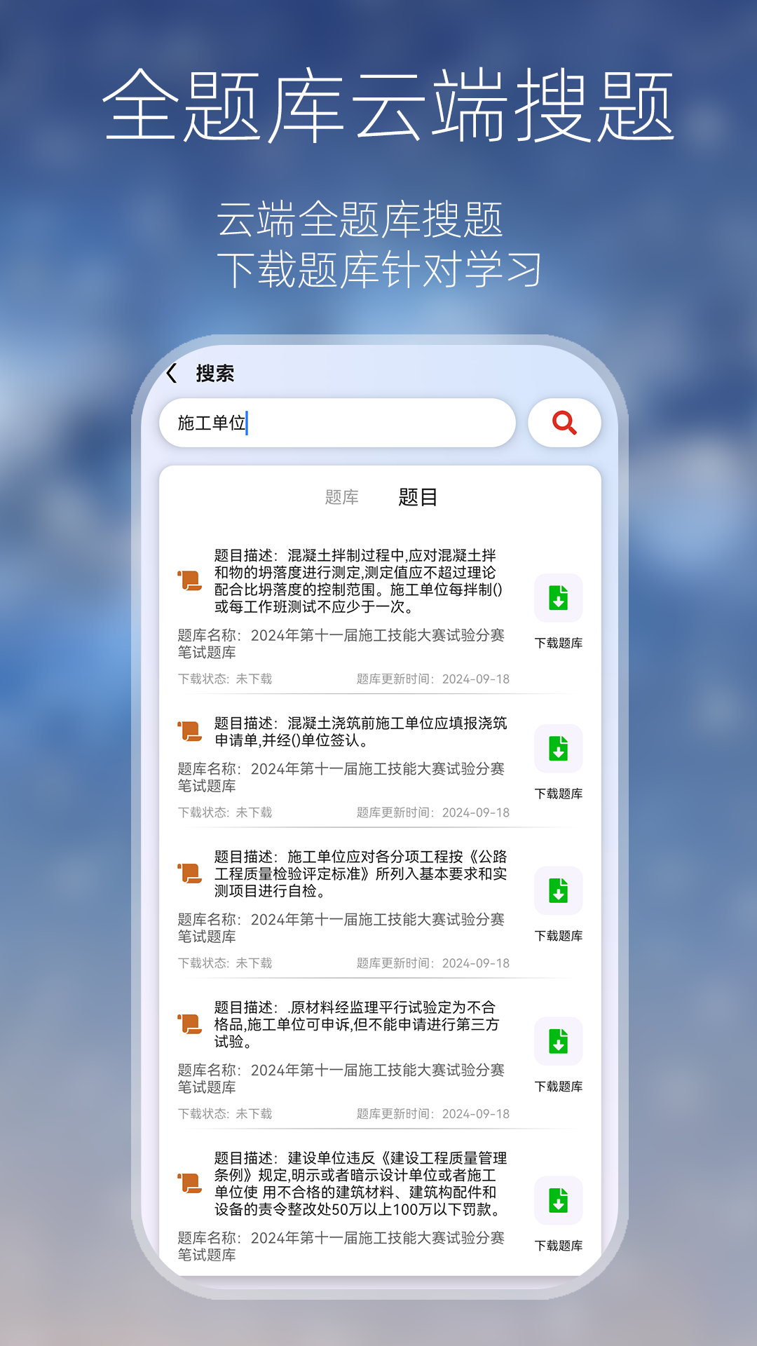 万能搜题答题免费版