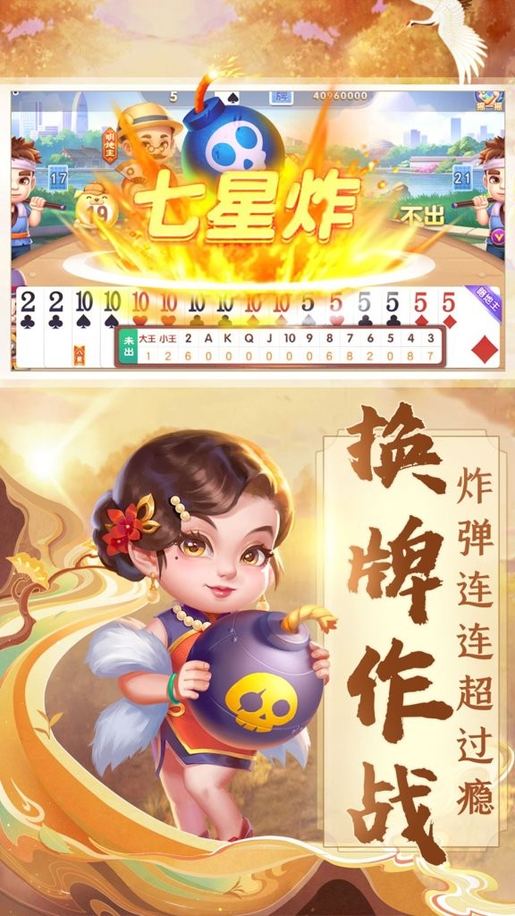 全民炸金花最老版本下载