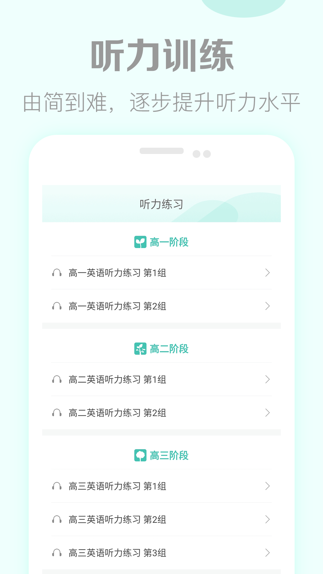 高考英语听力安卓版