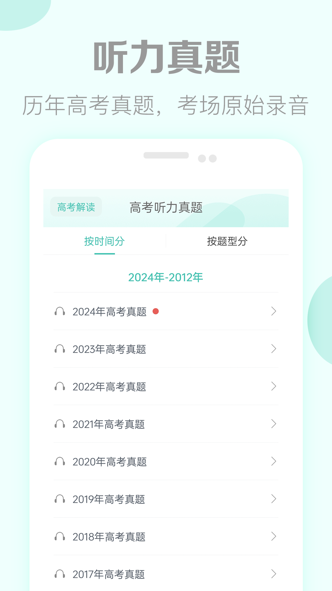 高考英语听力下载安装