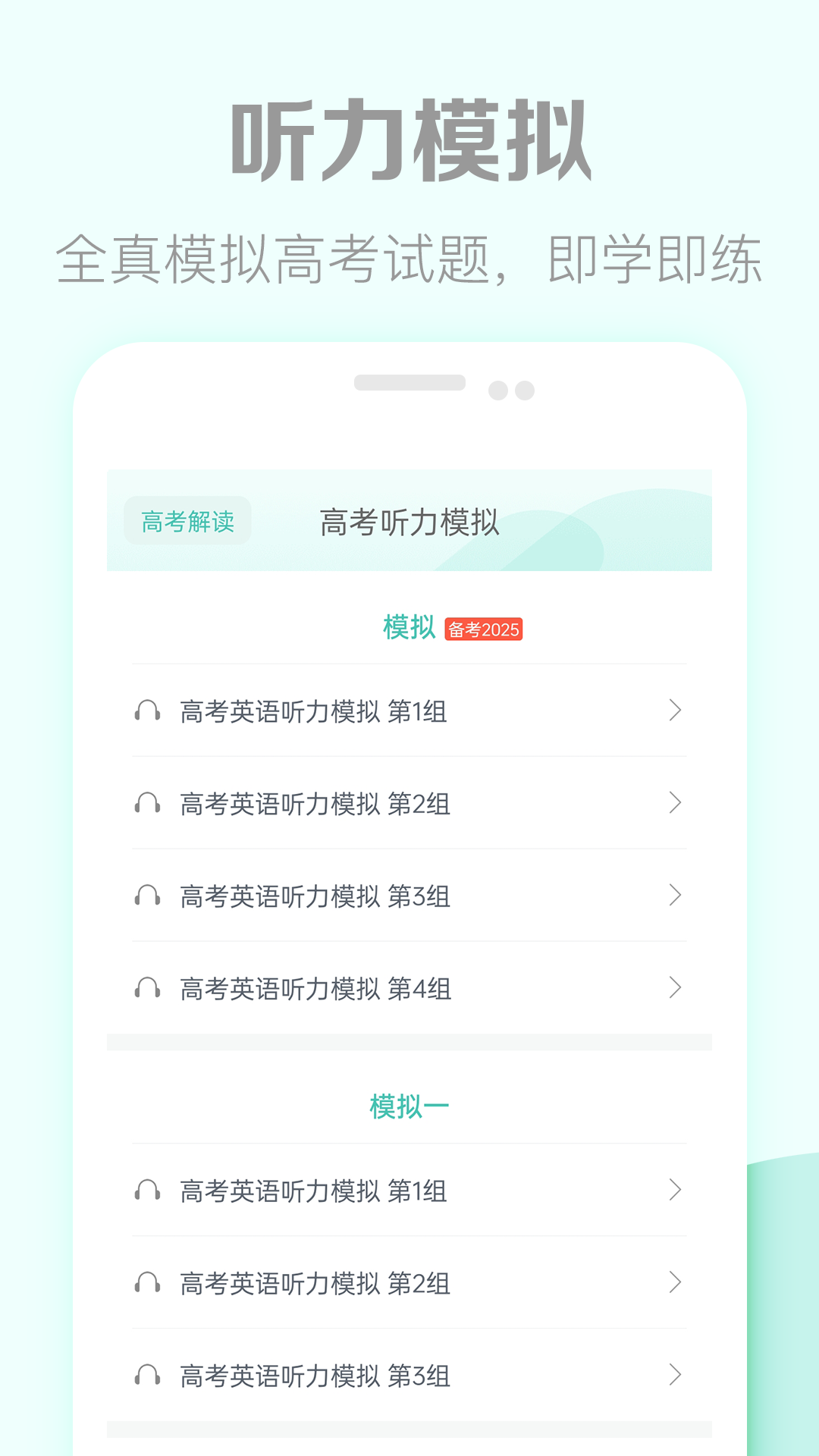 高考英语听力app下载