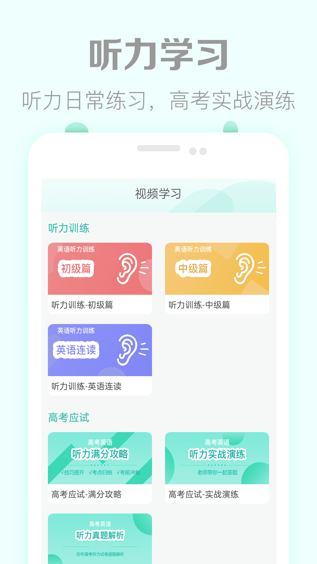 高考英语听力免费版