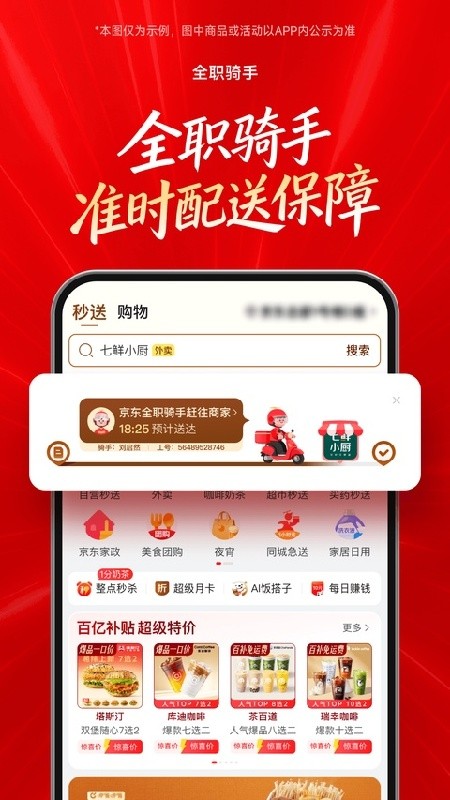 京东外卖安卓版最新下载