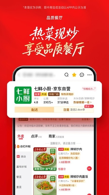 京东外卖安卓版最新下载