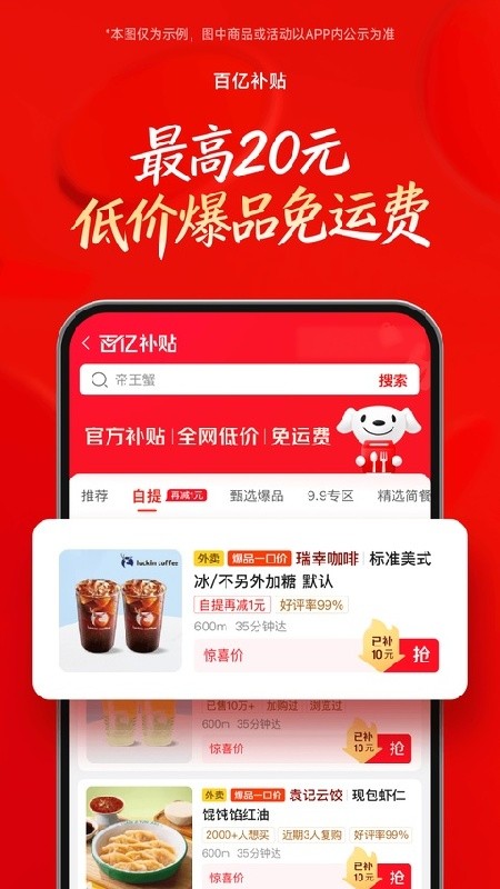 京东外卖安卓版