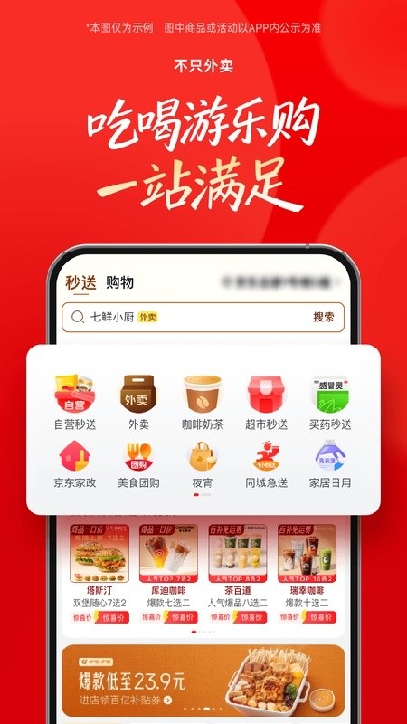 京东外卖安卓版下载安装