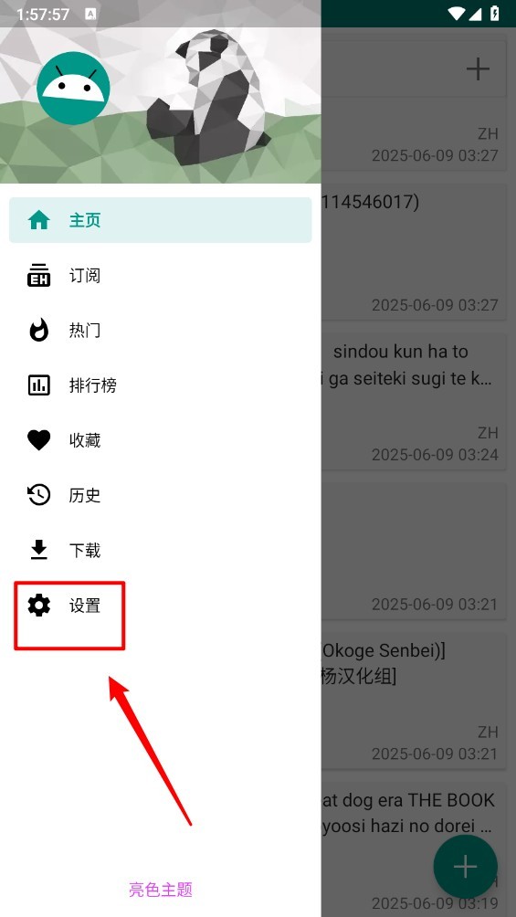 ehviewer app下载安装