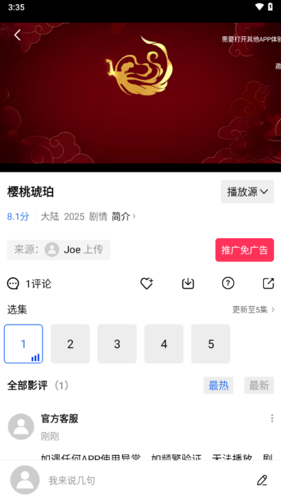 地瓜视频免广告版