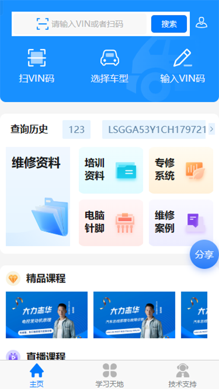 修车助手安卓版