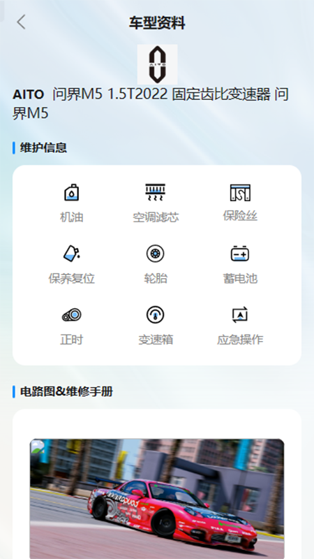 修车助手免费版下载