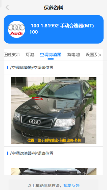 修车助手app下载