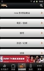 now tvApp