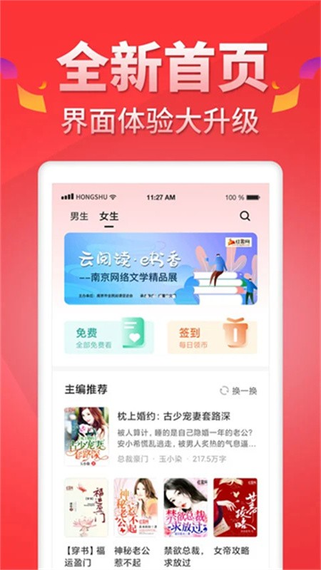 红薯阅读app下载安装
