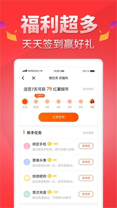 红薯阅读app下载安装
