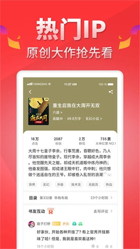 红薯阅读免费版下载安装