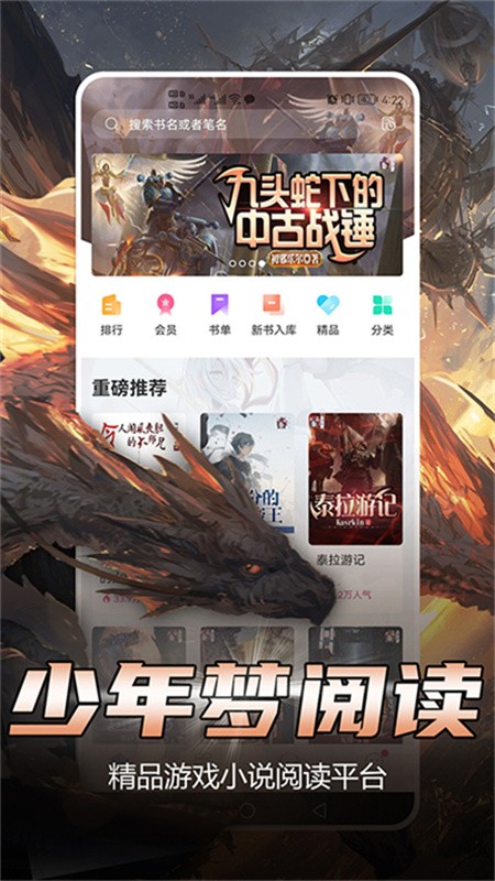 少年梦阅读app下载安装