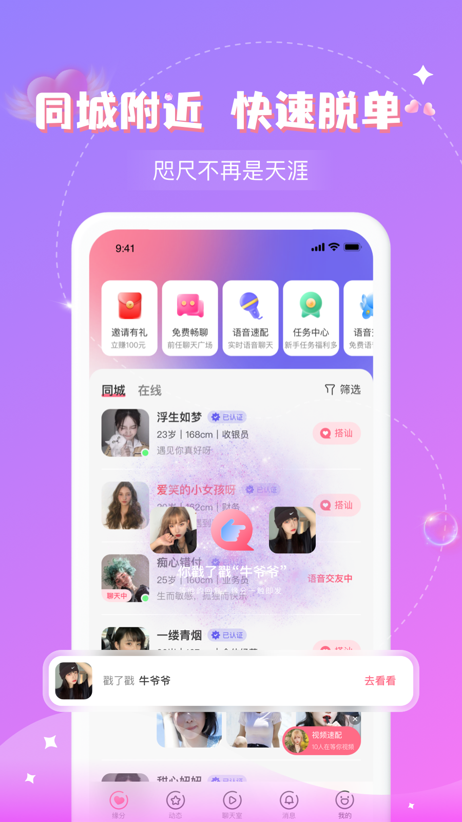 爱语app聊天免费版