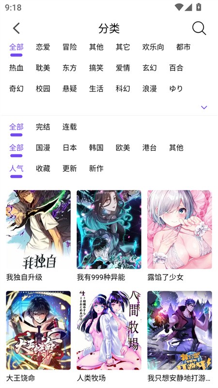 漫趣漫画下载最新版