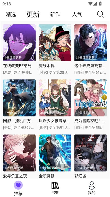 漫趣漫画免费版下载安装