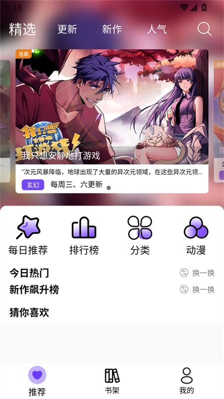漫趣漫画下载最新版