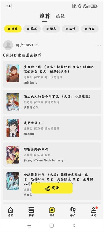 绘梦轩漫画盒子无广告版